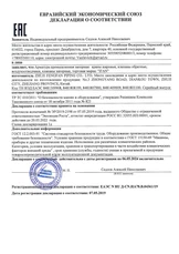 EAC-THE-EURASIAN-ECONOMIC-UNION-DECLARATION-OF-CONFORMITY-305590520800013 EAC-THE-EURASIAN-ECONOMIC-UNION-DECLARATION-OF-CONFORMITY-305590520800013